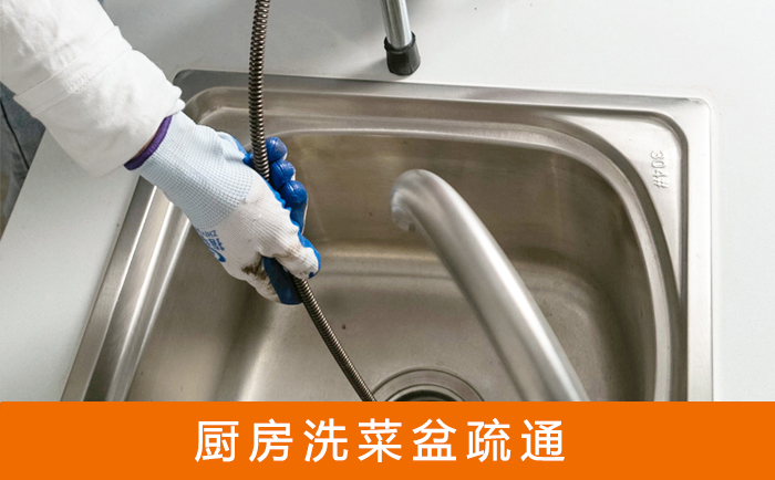 桥东洗菜池疏通